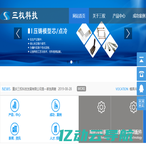 重庆三权科技发展有限公司,冷却设备,型芯镶件-网站首页-重庆三权科技发展有限公司