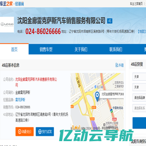 沈阳金廊雷克萨斯汽车销售服务有限公司-金廊雷克萨斯