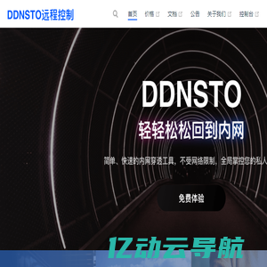 DDNSTO远程控制