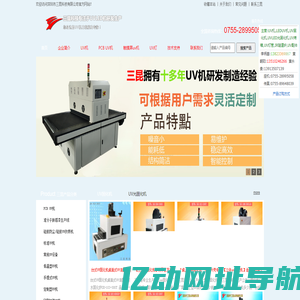 UV机_UV固化机_UV灯_UV光固机_UV光固化机-深圳三昆科技办事处