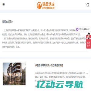 建筑资质代办-企业资质代办-建筑资质代办公司-代办建筑资质-资质速成