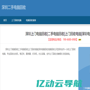 深圳电脑回收|二手电脑回收|上门回收电脑|深圳电脑回收公司