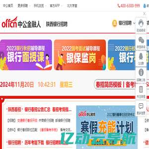 陕西银行招聘网_陕西信合招聘_2022银行校园招聘信息-陕西中公金融人