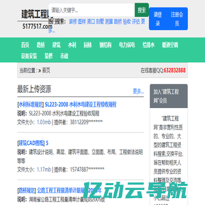 建筑工程网 | 工程师,建筑,工程,设计资源下载