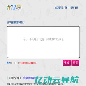 短网址,短网址生成,短链接,飞天天网,网址缩短_ft12.com短网址