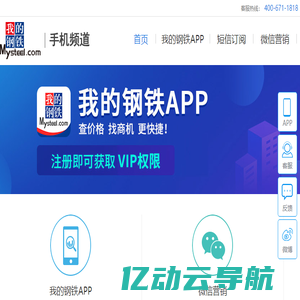 我的钢铁网APP_钢材价格行情最新报价_钢材信息手机版官方app下载