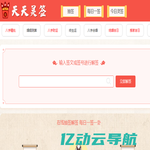 输入签文解签、解签大全、在线抽签解签-天天灵签网