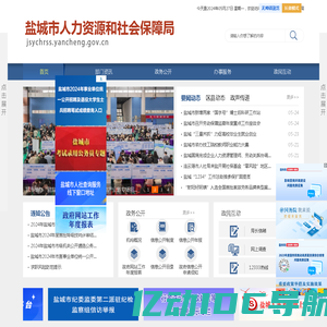 盐城市人力资源和社会保障局