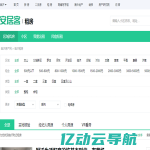 临沂租房信息|临沂租房租金_价格_房价|房产网-安居客租房网