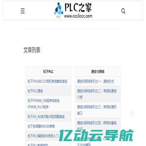 PLC之家