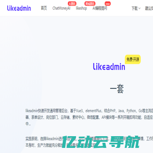 广州码多多信息科技有限公司-likeadmin通用管理后台