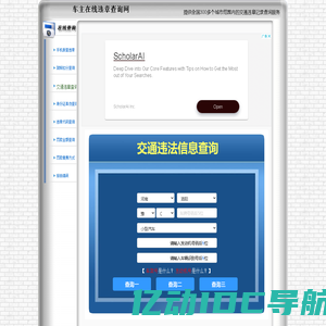 交通违章查询-全国交通违章查询系统-车主在线违章查询网