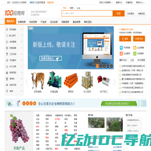 100招商网_企业产品供信息发布B2B平台