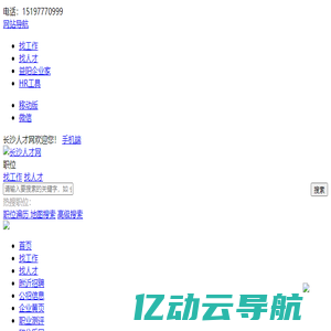 长沙人才网【官网】直聊免费