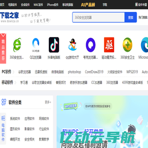 下载之家-新鲜热门的绿色软件下载、系统软件下载就在下载之家