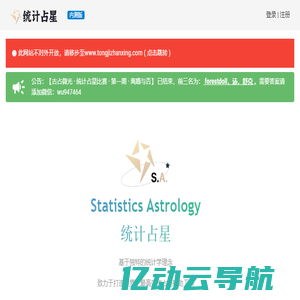 统计占星 | 新一代占星辅助工具