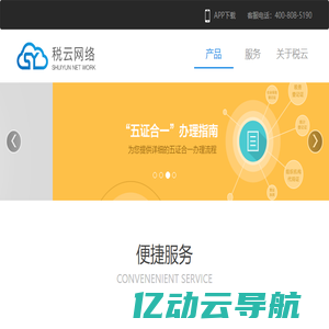 杭州税云网络科技有限公司