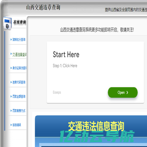 山西交通违章查询-山西违章查询网