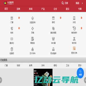 九正建材网手机版