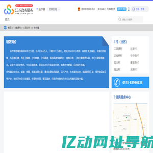 合作镇政务服务网