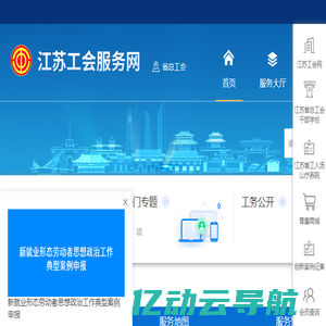 江苏工会服务网