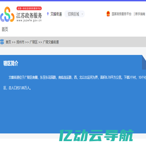 广陵文峰街道政务服务网