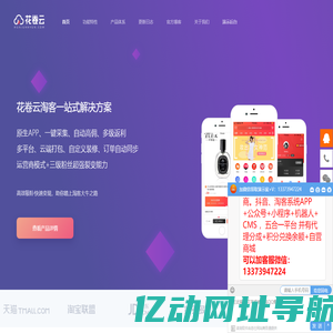 花卷云_淘宝客程序_淘客app-专业淘客app开发商