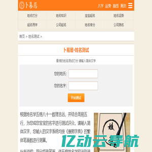 姓名测试打分-免费测名字打分-宝宝起名打分-周易取名测名网(手机版)