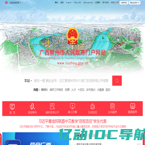 广西柳州市人民政府门户网站 - www.liuzhou.gov.cn