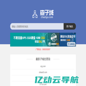 子域名查询 查子域名 查子站 子域名大全 二级域名查询 查子域