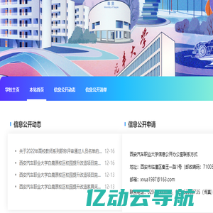 西安汽车职业大学信息公开网