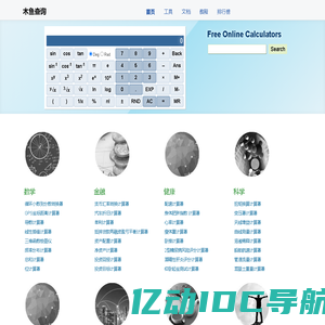 木鱼查询: 免费在线工具查询 - 数学,科学,健康,金融,工程,计算机