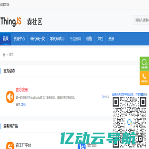 ThingStudio森工厂开发者社区