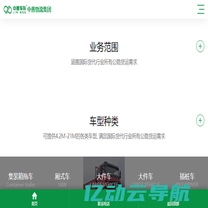 中善物流集团|中善车队