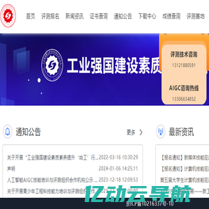 尚工评测-工业强国建设素质素养提升“尚工”行动测评