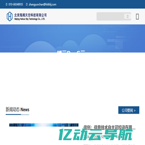 北京海阔天空科技有限公司
