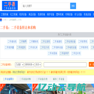 二手易 - 二手设备网 | 二手设备交易网 | 免费发布二手设备信息