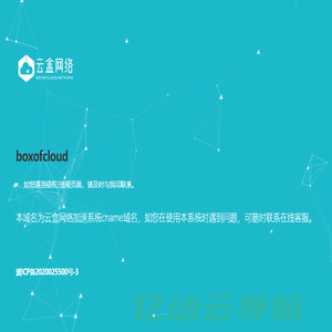 云盒高防CDN.无视DDOS/CC.全球节点T级防御!-云盒网络