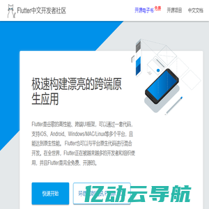 Flutter中文社区