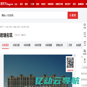 【宁波君塘名筑小区,二手房,租房】- 宁波房天下