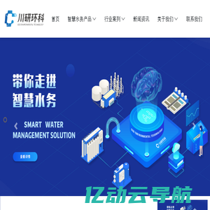 浙江川研环境科技有限公司-GSD Environmental Technology Co., Ltd.