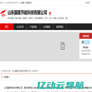 山东国隆节能科技有限公司： 环保设备 , 搅拌设备 , 减速机