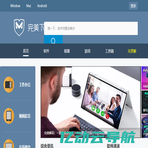 完美下载站-提供安全可靠的电脑软件下载、安卓应用市场下载