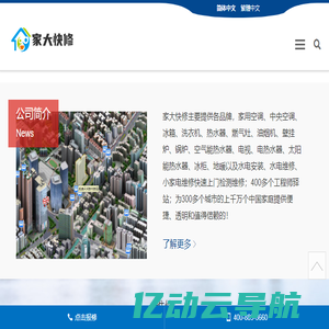 家大快修 - 专业家电维修，快速解决家电故障