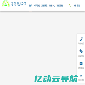 深圳市海洁达环保技术有限公司-