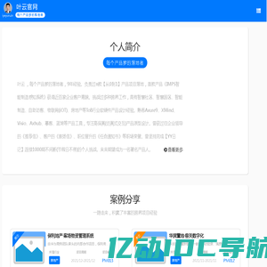 叶云官网(新版) 首页--每个产品梦的落地者