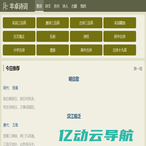 诗词大全-古诗名句 - 丰卓诗词