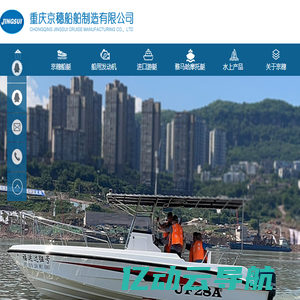 重庆京穗船舶制造有限公司品牌官网-钓鱼艇-冲锋舟-橡皮艇-水陆两栖艇-路亚艇