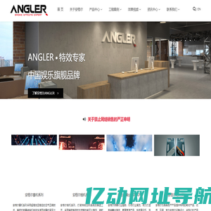 ANGLER_广州安格尔_舞台烟雾机_气柱机厂家_薄雾机厂家_水雾机厂家_雪花机厂家_水性雾油_雾油厂家_舞台特效设备_舞台特效解决方案_干冰机生产厂家_安格尔-ANGLER_广州安格尔_舞台烟雾机_气柱机厂家_薄雾机厂家_水雾机厂家_雪花机厂家_水性雾油_雾油厂家_舞台特效设备_舞台特效解决方案_干冰机生产厂家_安格尔