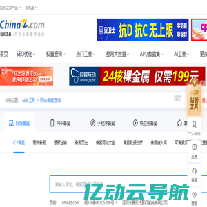 ICP备案查询_APP及小程序备案查询 - 站长工具